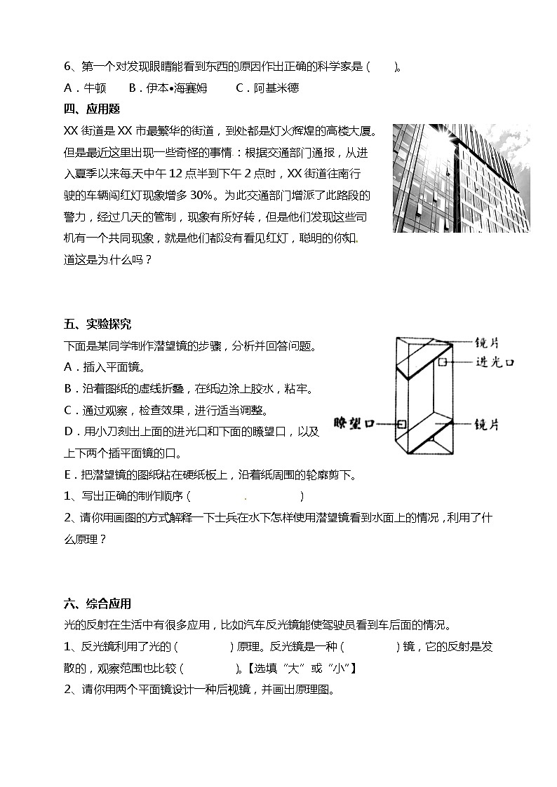 3光的反射 试题(含答案解析)第2页