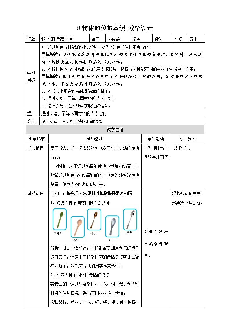 8物体的传热本领 教案第1页