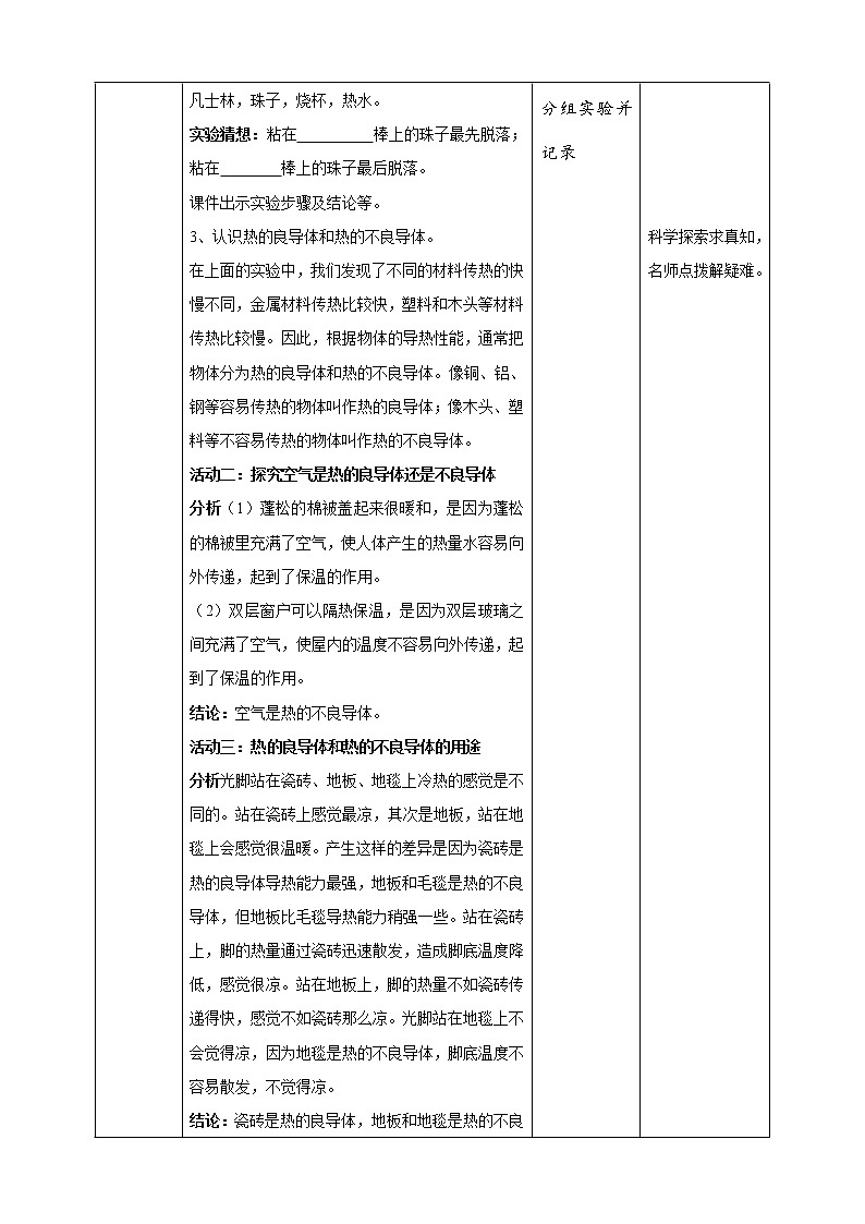 8物体的传热本领 教案第2页