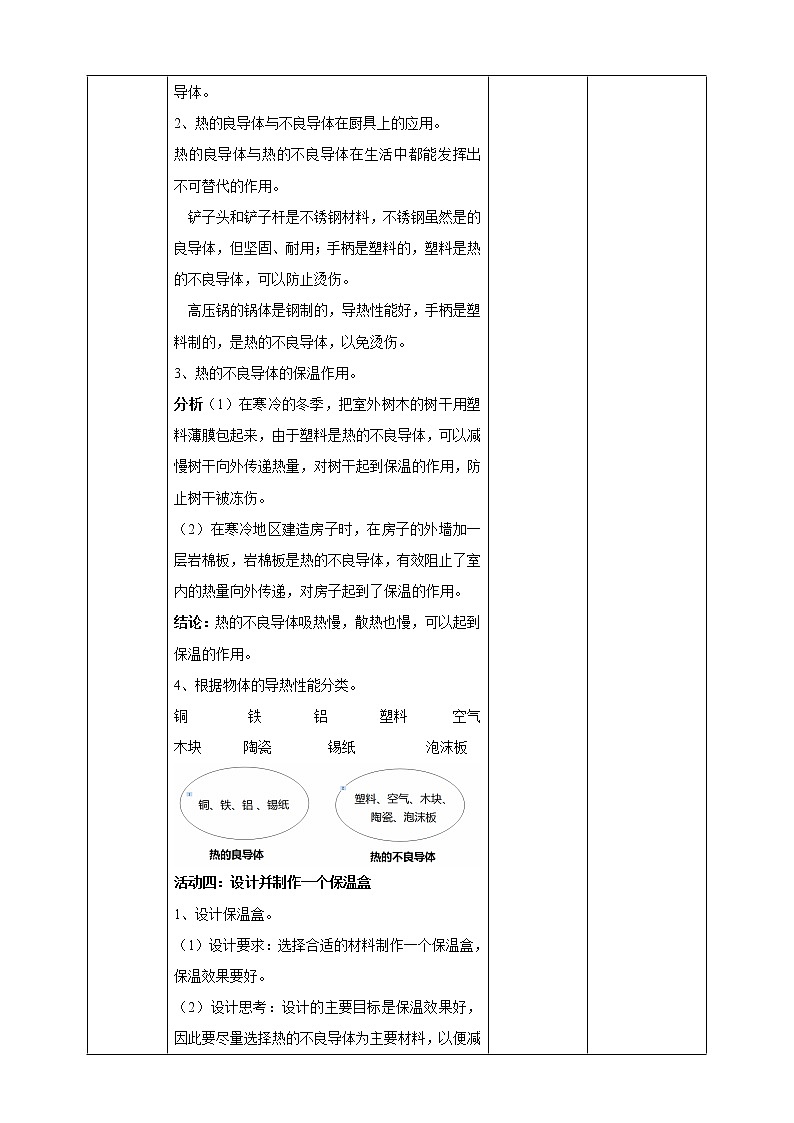 8物体的传热本领 教案第3页