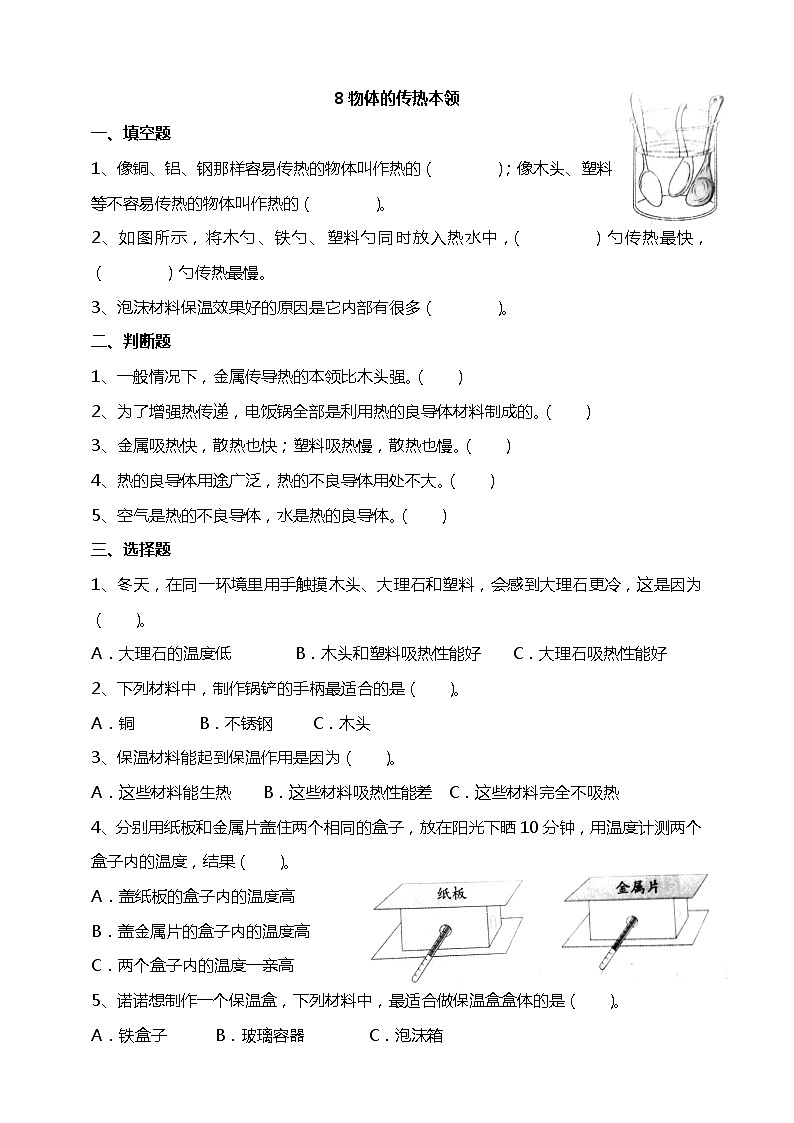 8物体的传热本领 试题(含答案解析)第1页