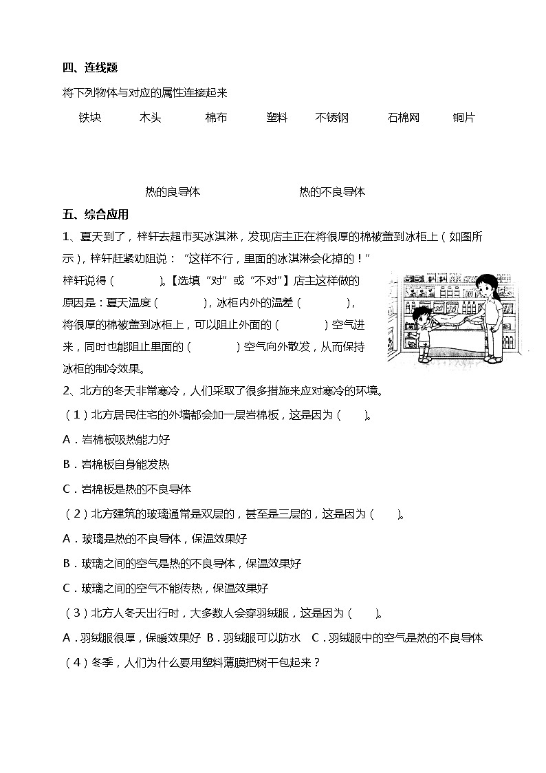 8物体的传热本领 试题(含答案解析)第2页