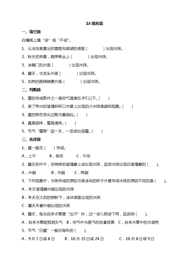 14露和霜 课件+教案+试题+素材01