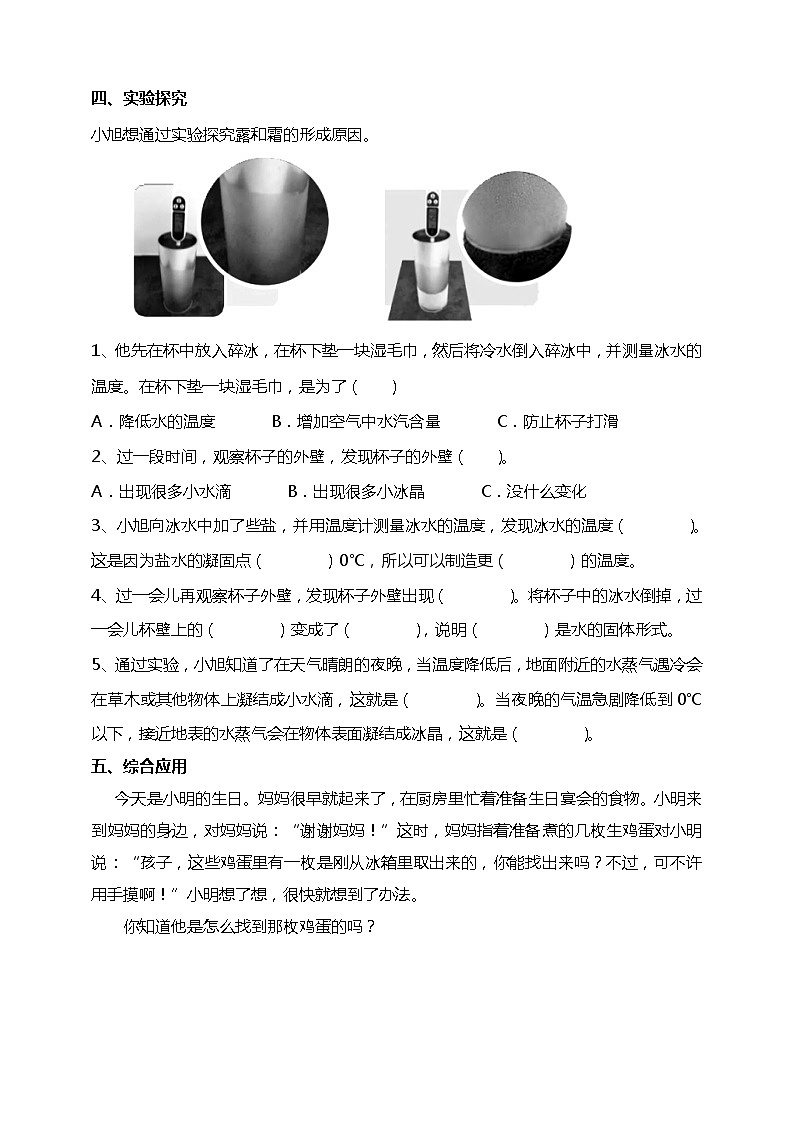 14露和霜 课件+教案+试题+素材02