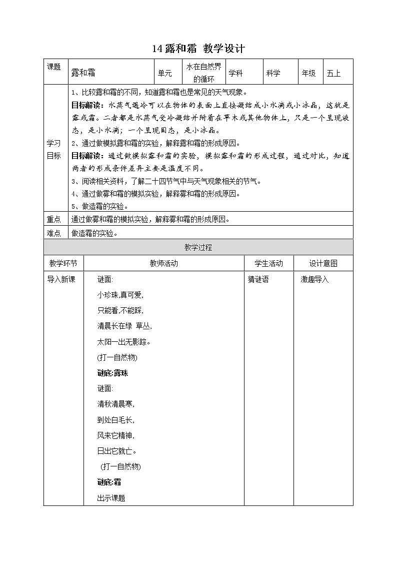14露和霜 课件+教案+试题+素材01