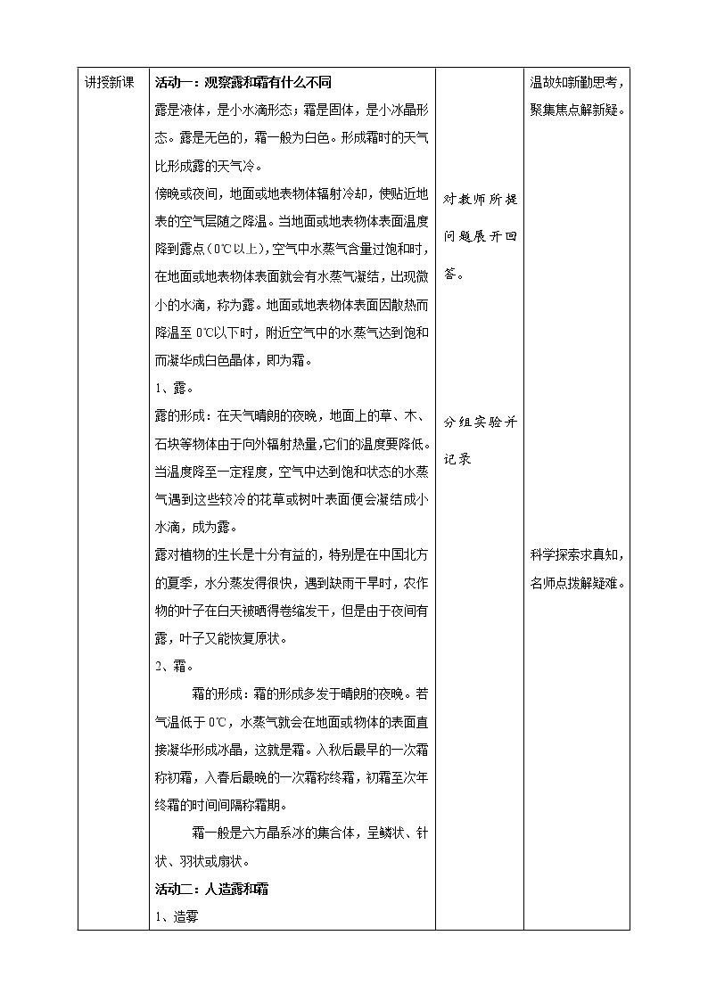 14露和霜 课件+教案+试题+素材02