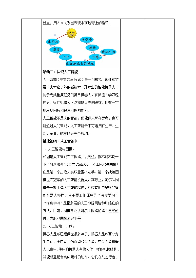 20大脑的开发与利用 教案第3页