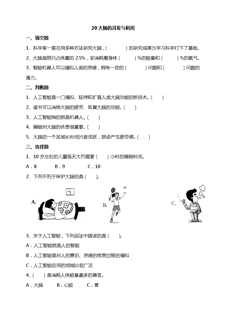 20大脑的开发与利用 试题(含答案解析)第1页
