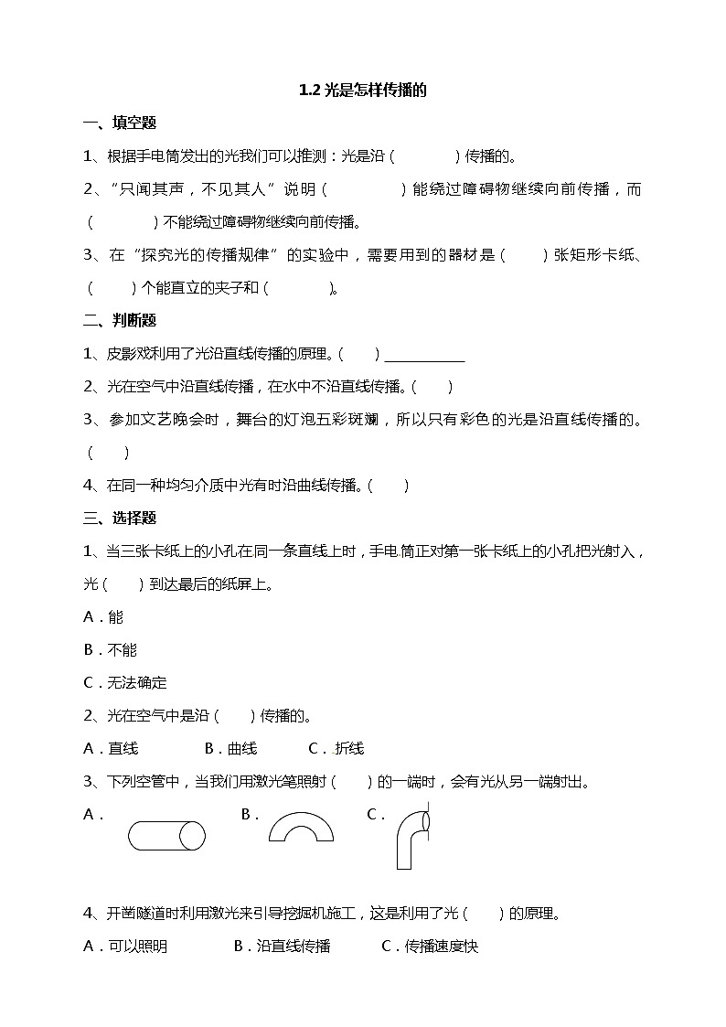 【精】五年级上册科学资料包-1.2光是怎样传播的【课件+教案+试题+素材】教科版01