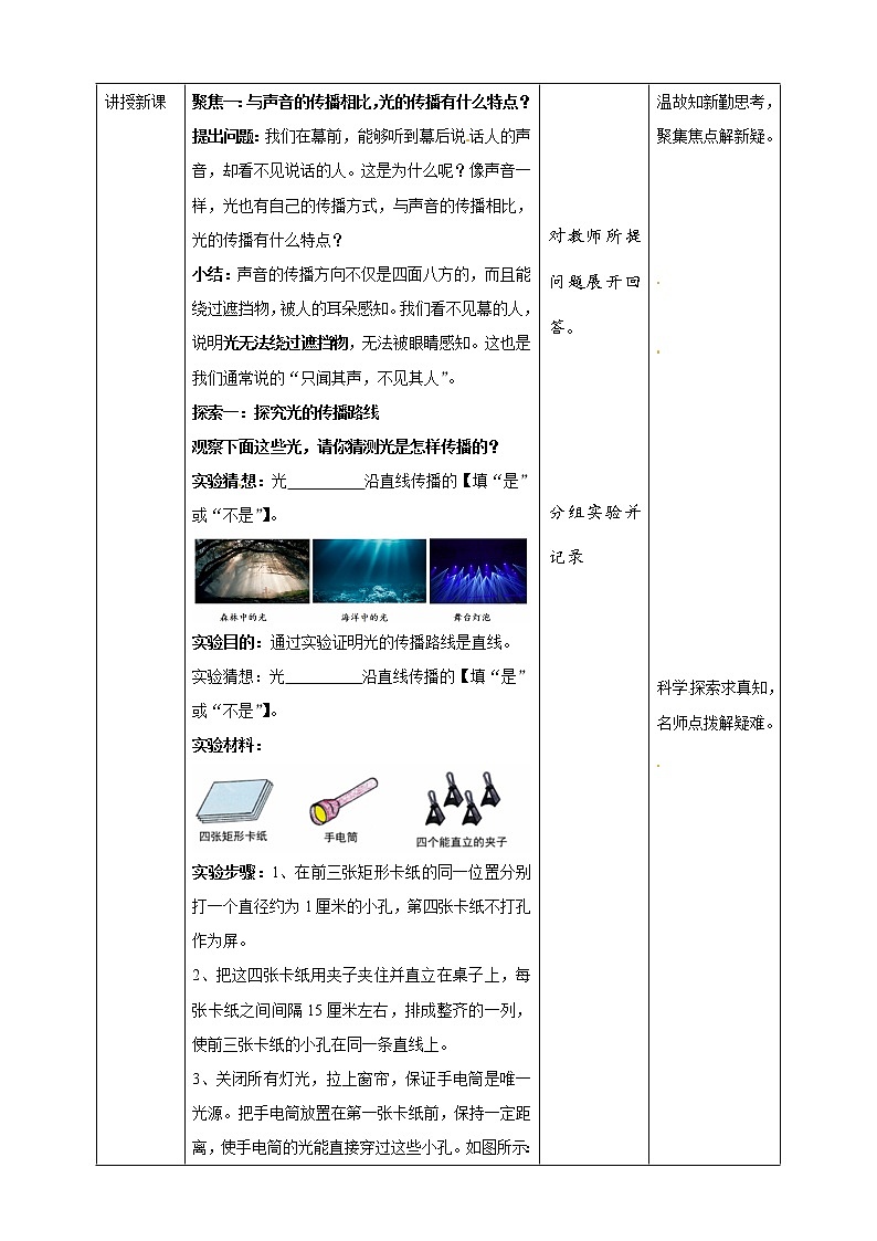 【精】五年级上册科学资料包-1.2光是怎样传播的【课件+教案+试题+素材】教科版02