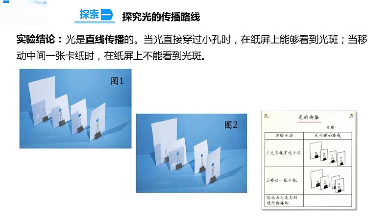 【精】五年级上册科学资料包-1.2光是怎样传播的【课件+教案+试题+素材】教科版08