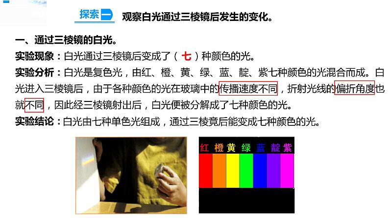 【精】五年级上册科学资料包-1.5认识棱镜【课件+教案+试题+素材】教科版05