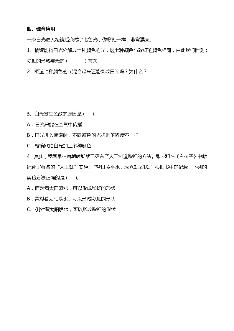 【精】五年级上册科学资料包-1.5认识棱镜【课件+教案+试题+素材】教科版02