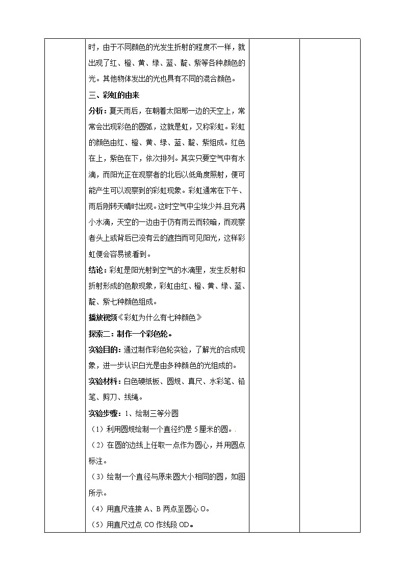 【精】五年级上册科学资料包-1.5认识棱镜【课件+教案+试题+素材】教科版03