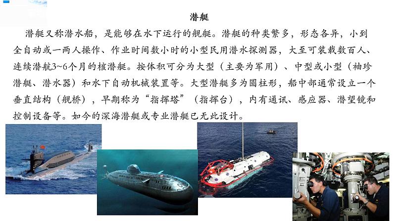 【精】五年级上册科学资料包-1.7制作一个潜望镜【课件+教案+试题+素材】教科版06