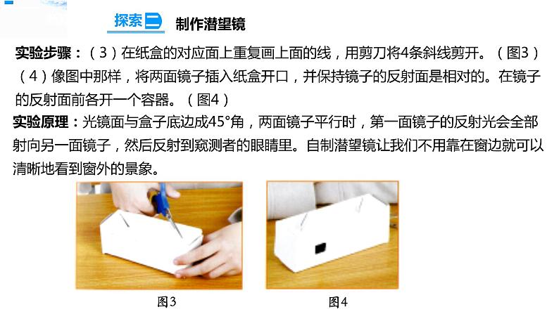 【精】五年级上册科学资料包-1.7制作一个潜望镜【课件+教案+试题+素材】教科版08