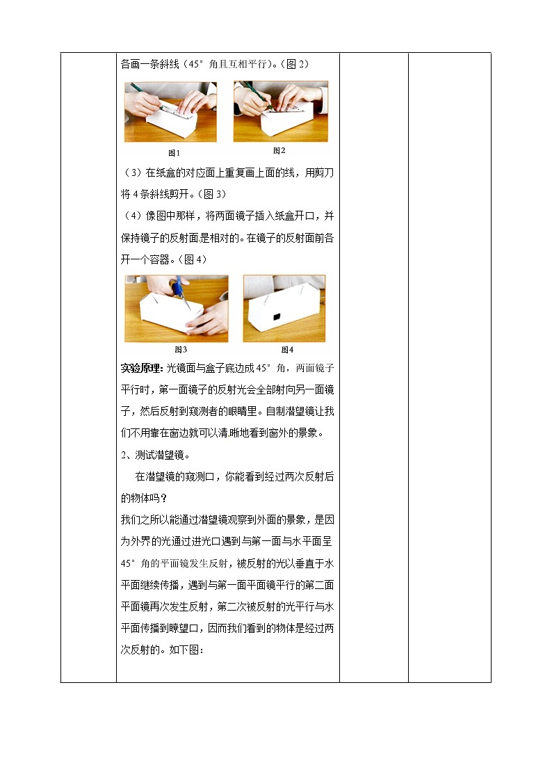 【精】五年级上册科学资料包-1.7制作一个潜望镜【课件+教案+试题+素材】教科版03