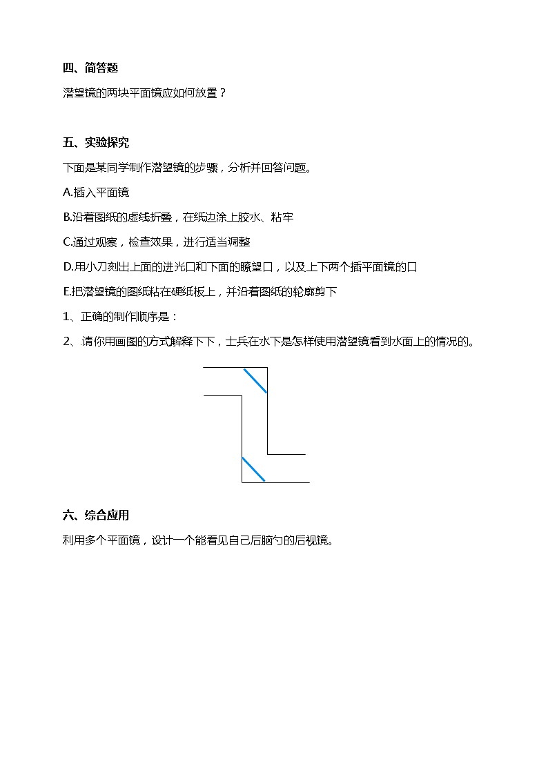 【精】五年级上册科学资料包-1.7制作一个潜望镜【课件+教案+试题+素材】教科版02