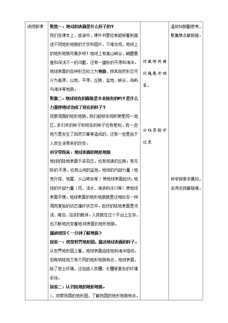 五年级上册科学资料包-2.1地球的表面【课件+教案+试题+素材】教科版02