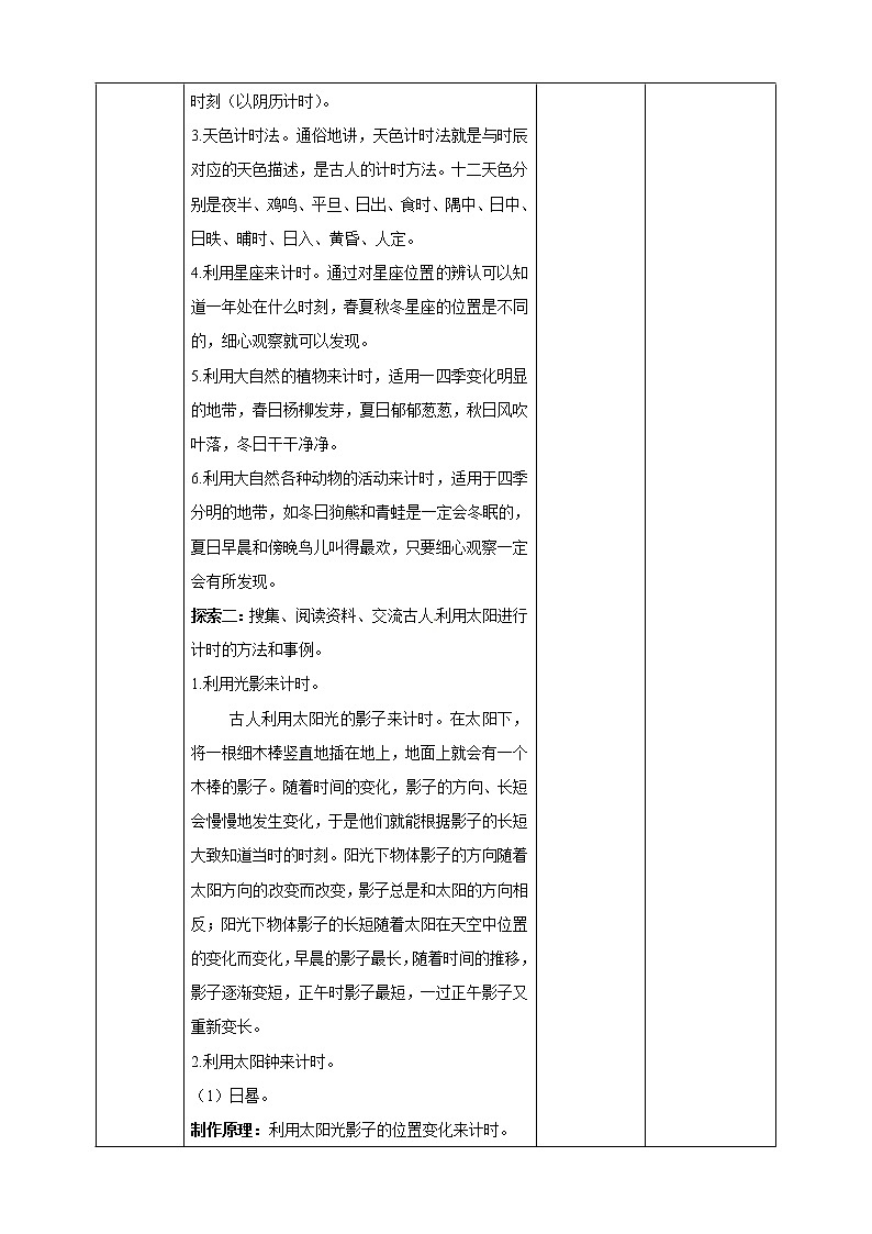 3.1时间在流逝 教案第3页