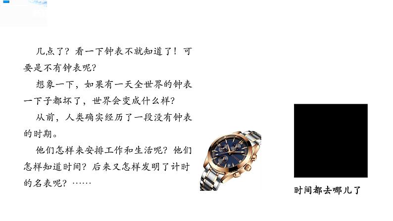 3.1时间在流逝 课件第1页