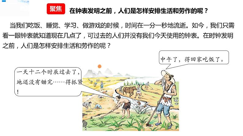 3.1时间在流逝 课件第3页