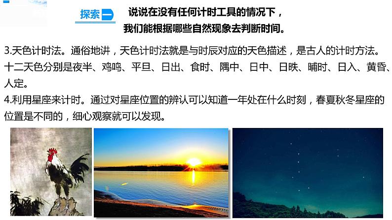 3.1时间在流逝 课件第8页