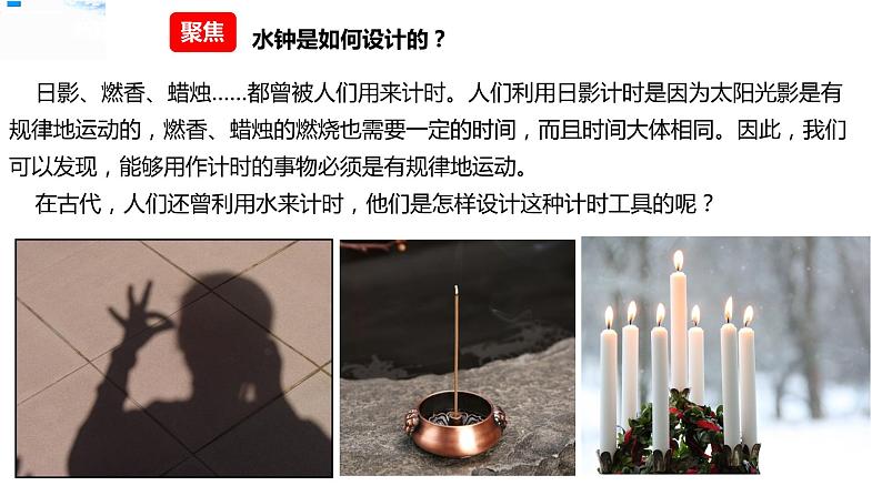 五年级上册科学资料包-3.2用水计量时间【课件+教案+试题+素材】教科版03