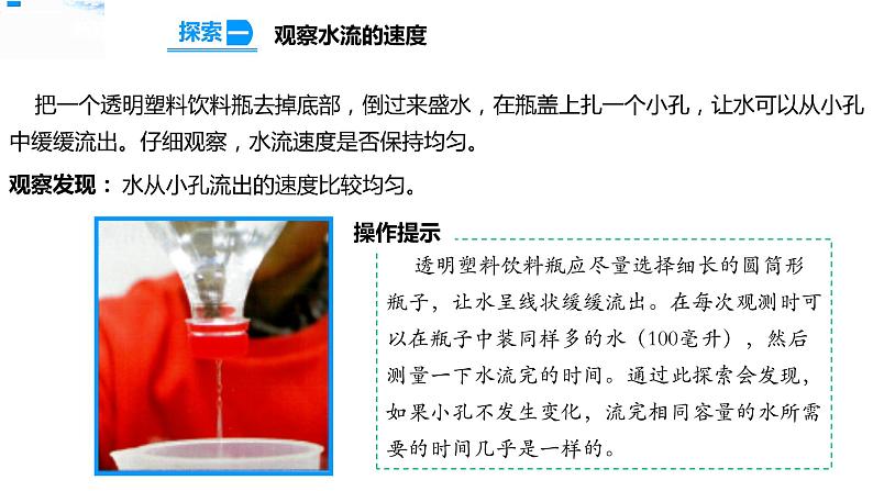 五年级上册科学资料包-3.2用水计量时间【课件+教案+试题+素材】教科版04