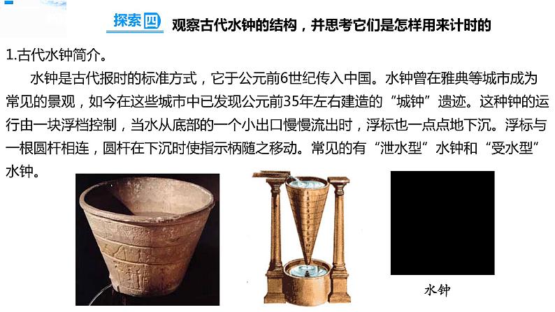 五年级上册科学资料包-3.2用水计量时间【课件+教案+试题+素材】教科版08