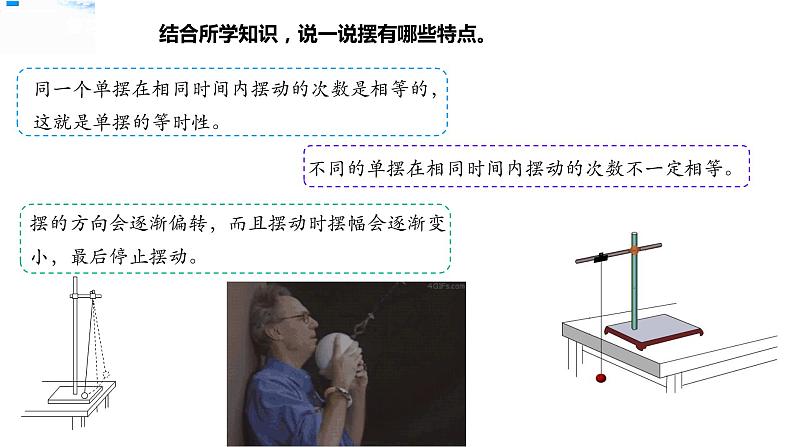 五年级上册科学资料包-3.5摆的快慢【课件+教案+试题+素材】教科版02