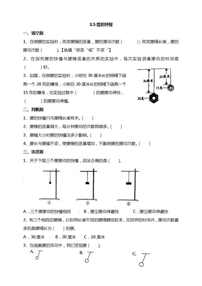 五年级上册科学资料包-3.5摆的快慢【课件+教案+试题+素材】教科版01