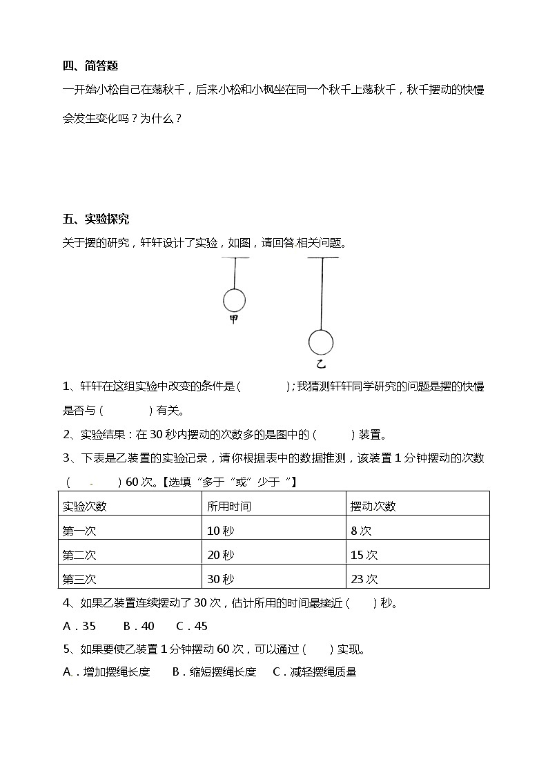 五年级上册科学资料包-3.5摆的快慢【课件+教案+试题+素材】教科版02