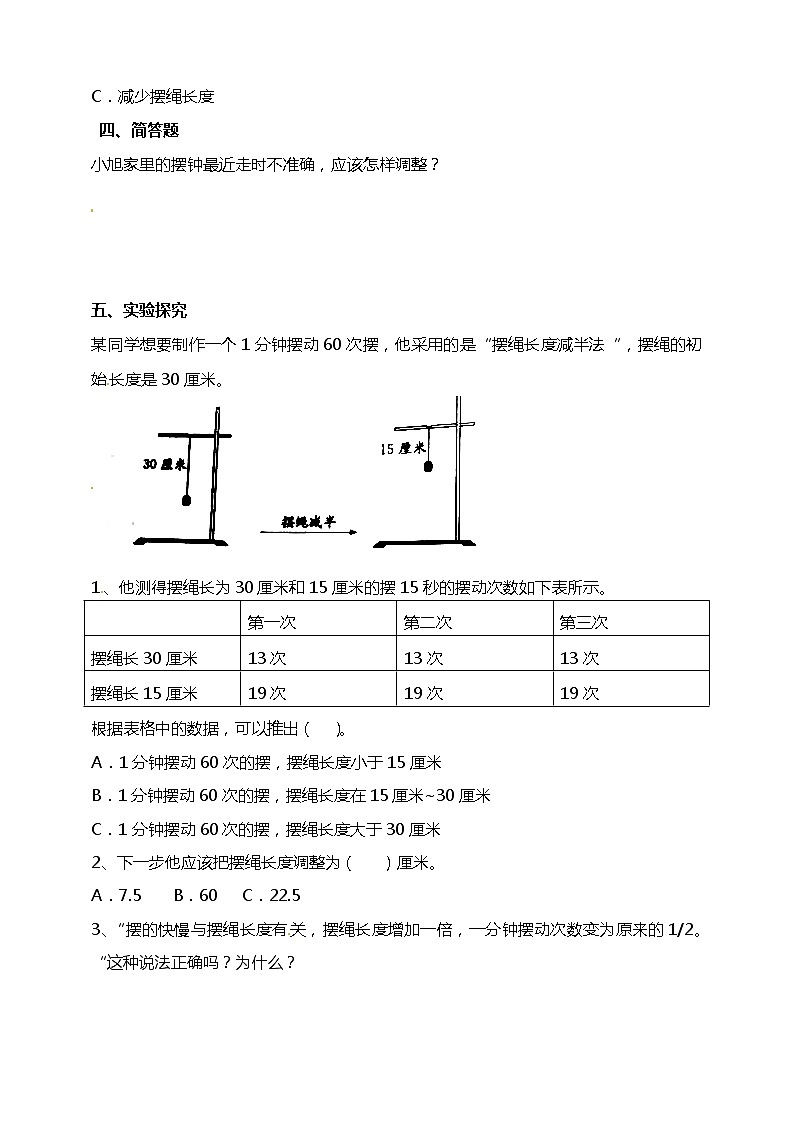 五年级上册科学资料包-3.6制作钟摆【课件+教案+试题+素材】教科版02