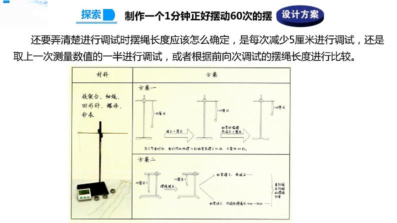 五年级上册科学资料包-3.6制作钟摆【课件+教案+试题+素材】教科版04