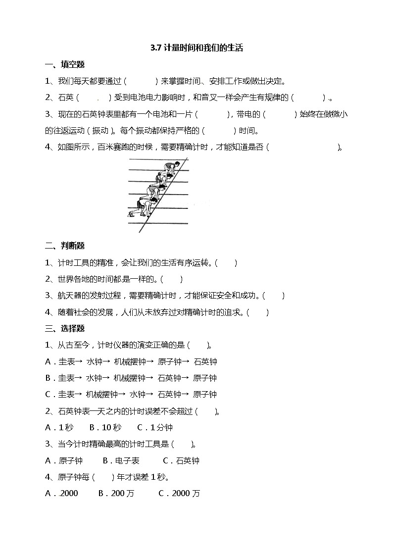 3.7计量时间和我们的生活 试题(含答案解析)第1页