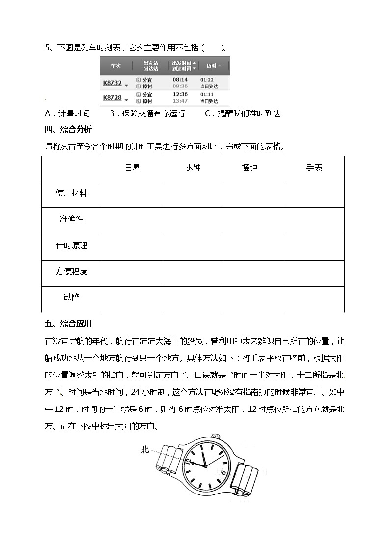 3.7计量时间和我们的生活 试题(含答案解析)第2页