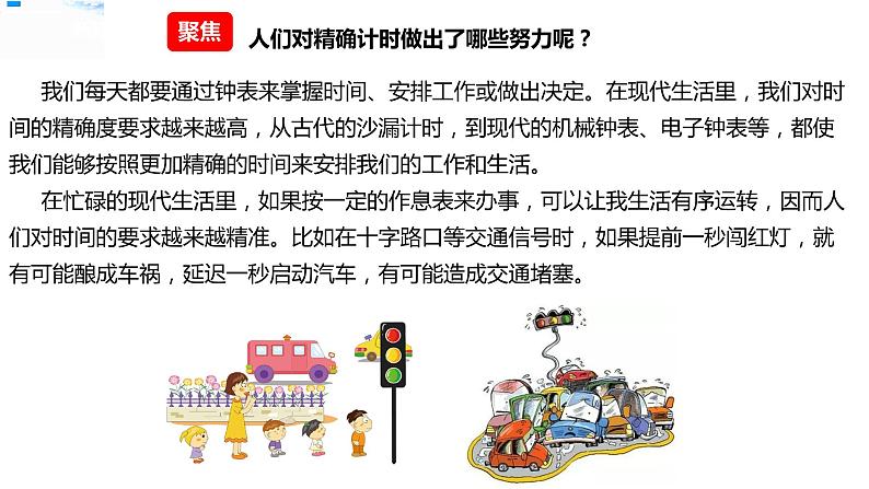 3.7计量时间我们的生活 课件第3页