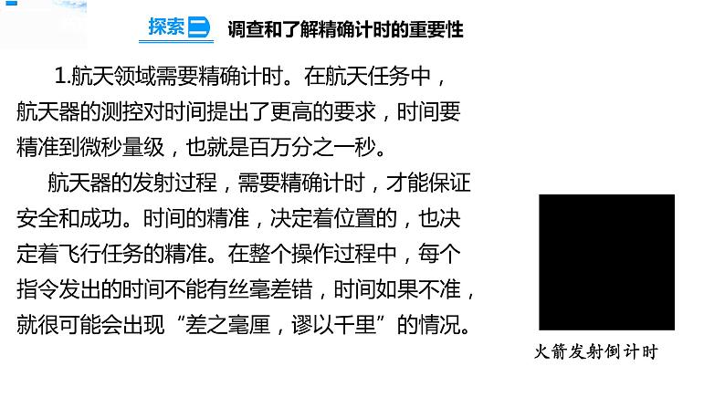 3.7计量时间我们的生活 课件第6页