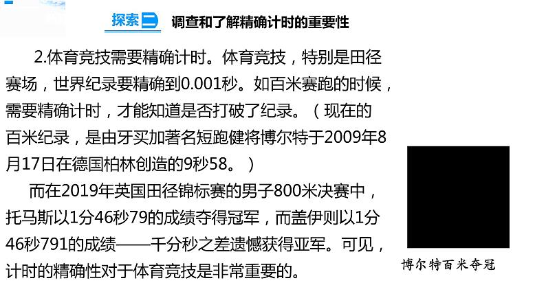 3.7计量时间我们的生活 课件第7页