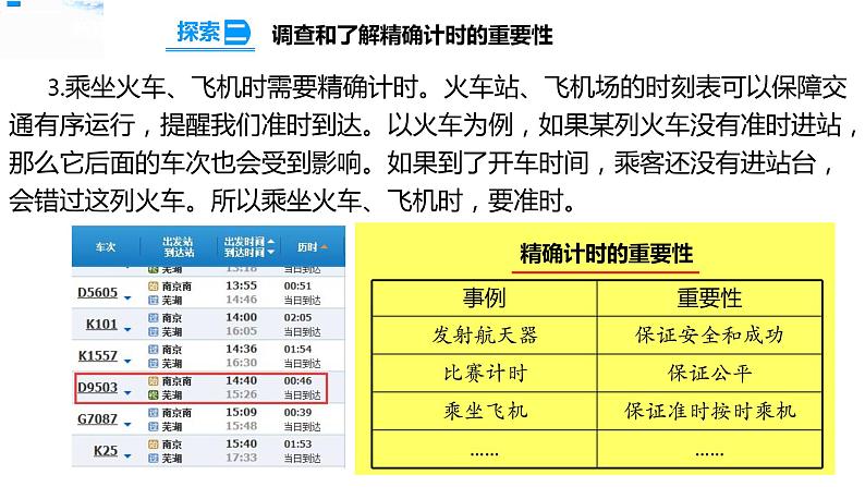 3.7计量时间我们的生活 课件第8页