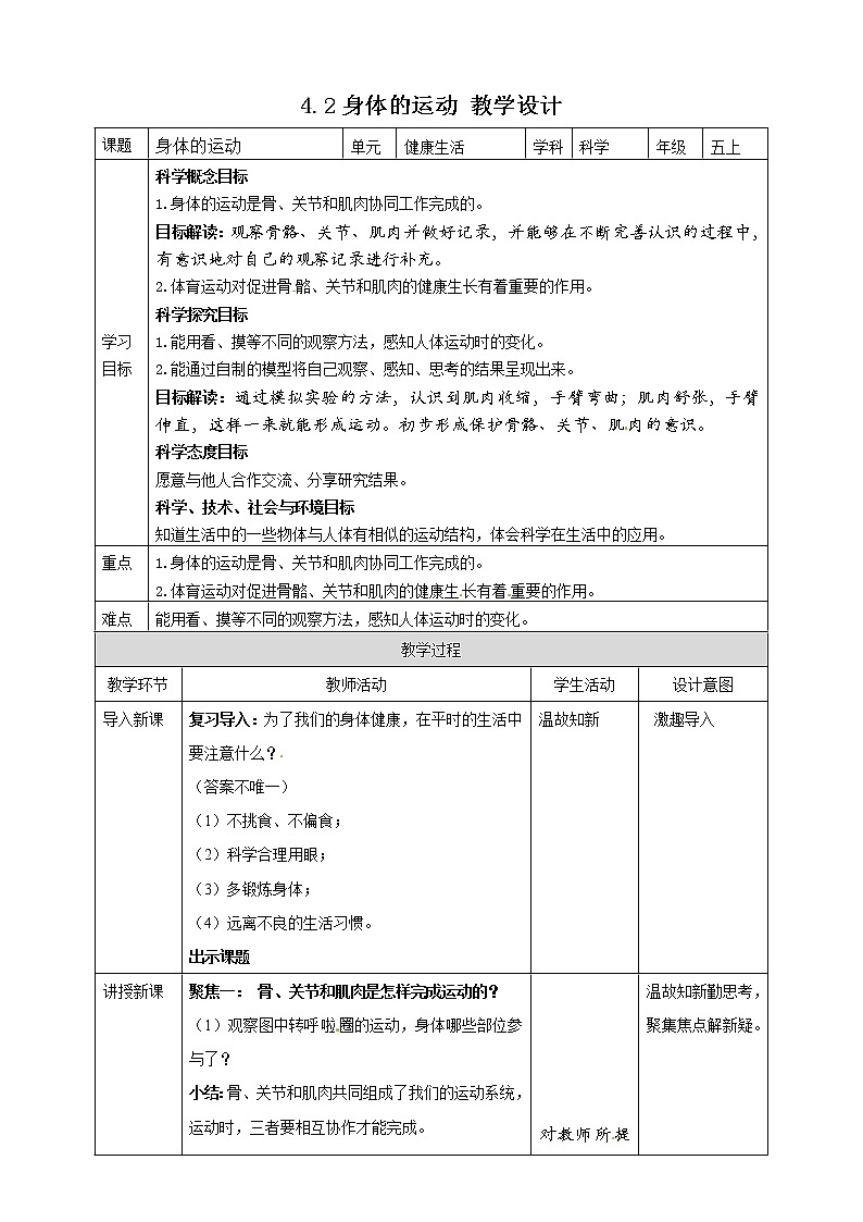 4.2身体的运动 教案第1页