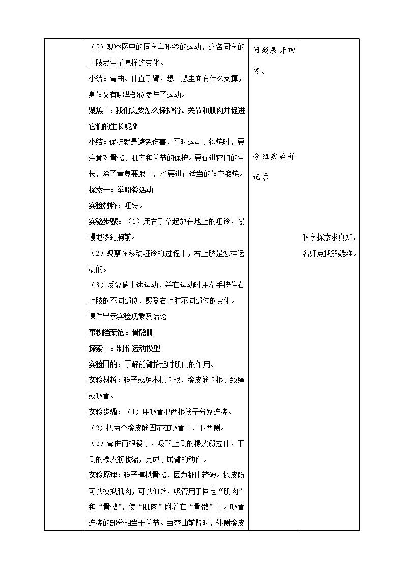 4.2身体的运动 教案第2页