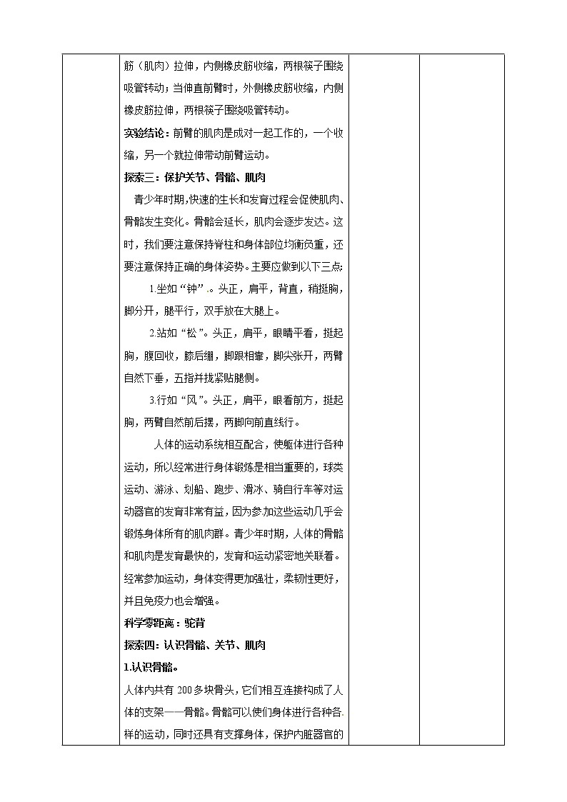4.2身体的运动 教案第3页