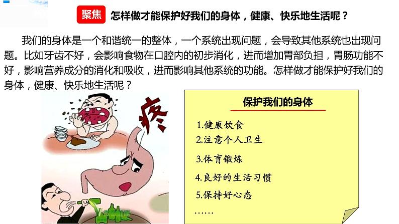 4.7制订健康生活计划 课件第3页
