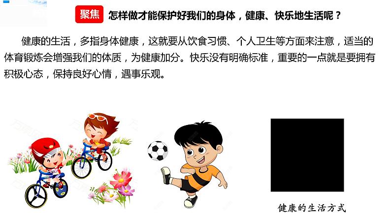 4.7制订健康生活计划 课件第4页