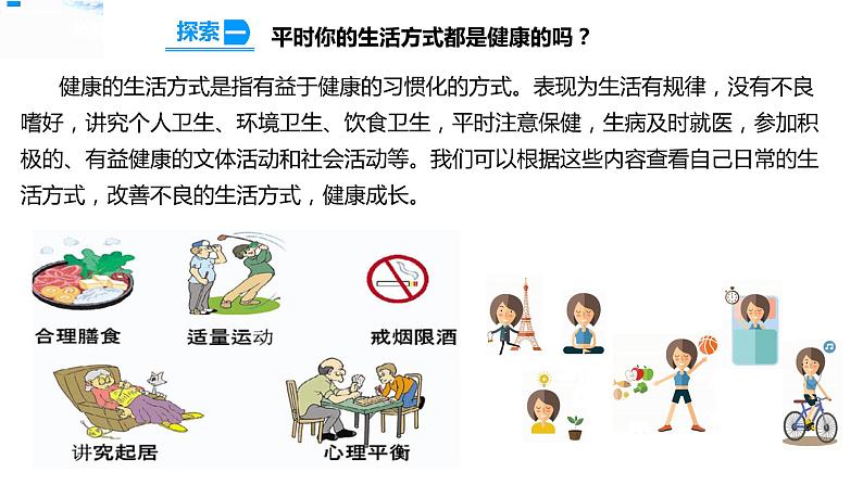 4.7制订健康生活计划 课件第7页