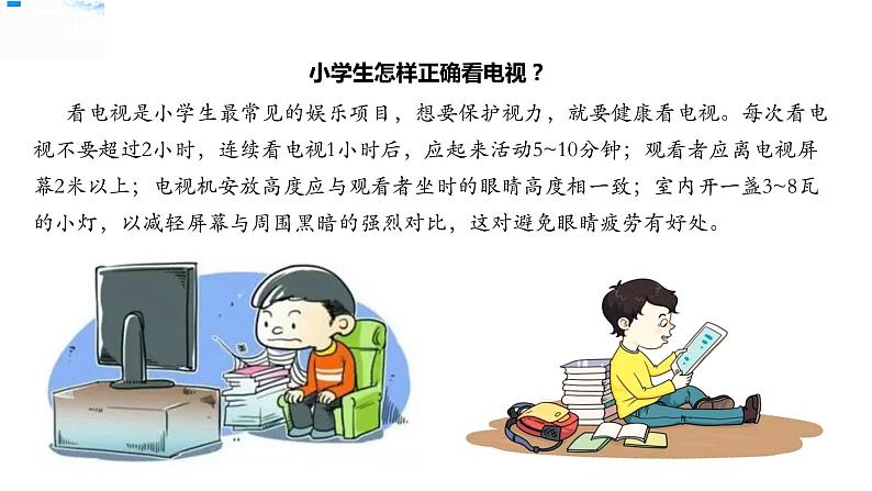 4.7制订健康生活计划 课件第8页