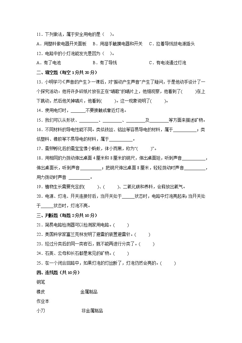 粤教版四年级科学上册期末检测卷(一)有答案第2页