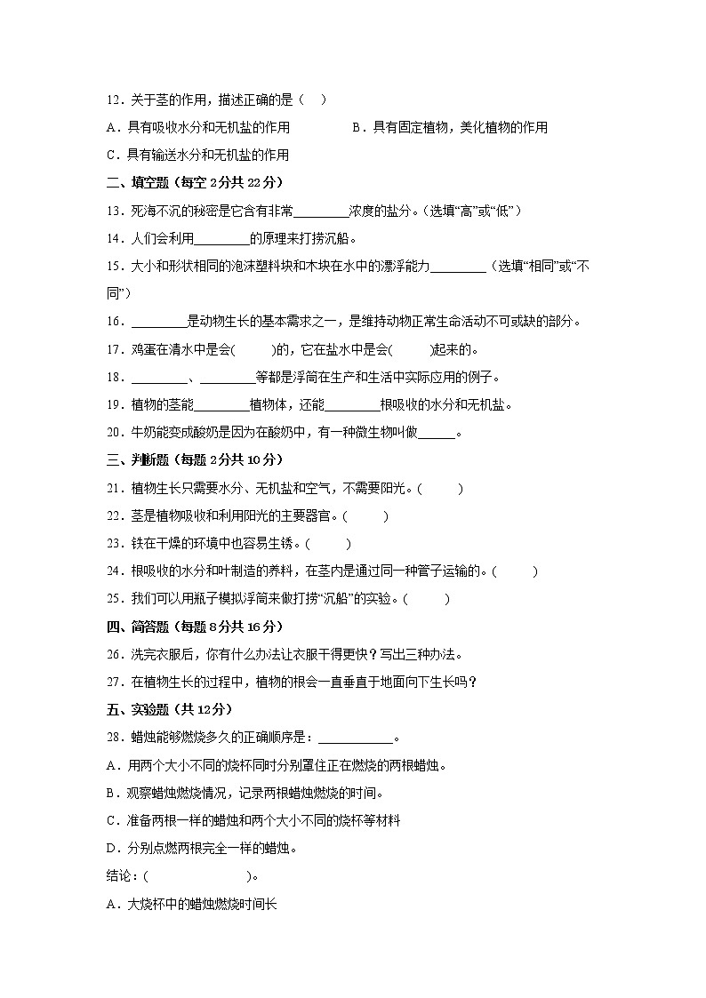 粤教版五年级科学上册期末检测卷(二)有答案第2页